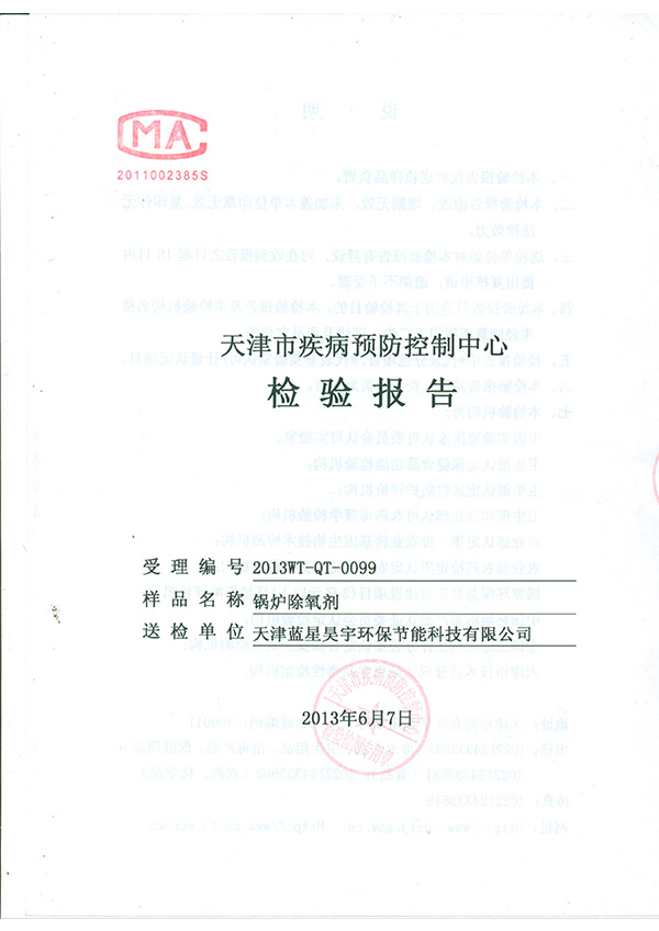 疾病預(yù)防控制中心檢驗(yàn)報(bào)告TMP0001