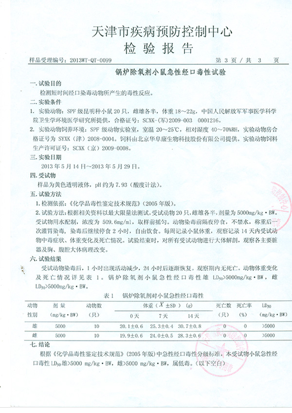 疾病預(yù)防控制中心檢驗(yàn)報(bào)告TMP0002