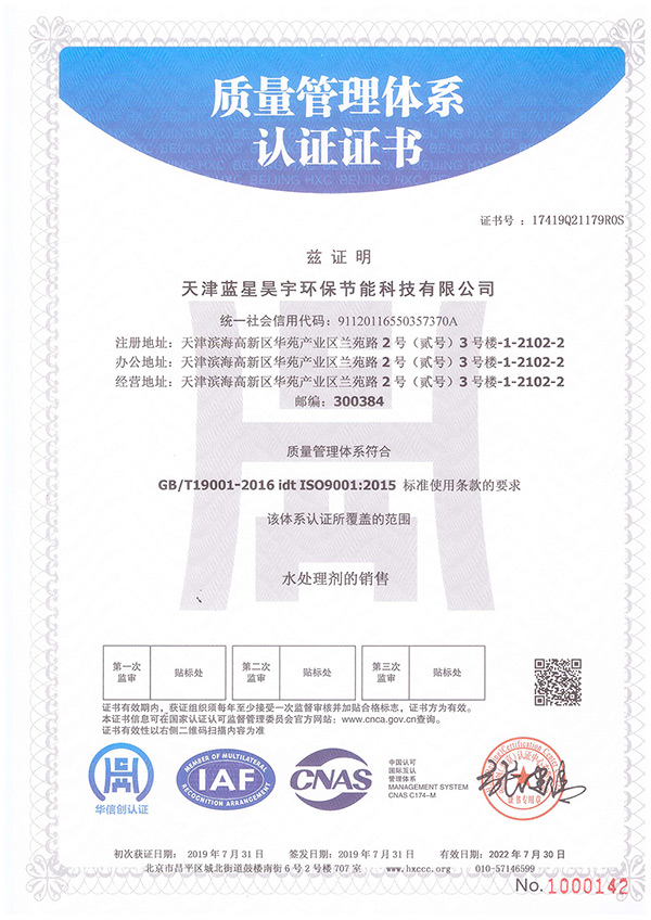 質(zhì)量管理體系認(rèn)證證書(shū)