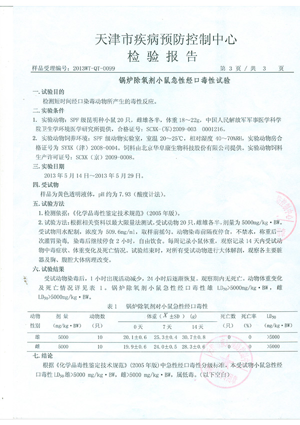 無(wú)毒報(bào)告2